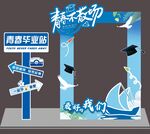 毕业季美陈打卡物料