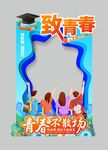 毕业季拍照打卡美陈
