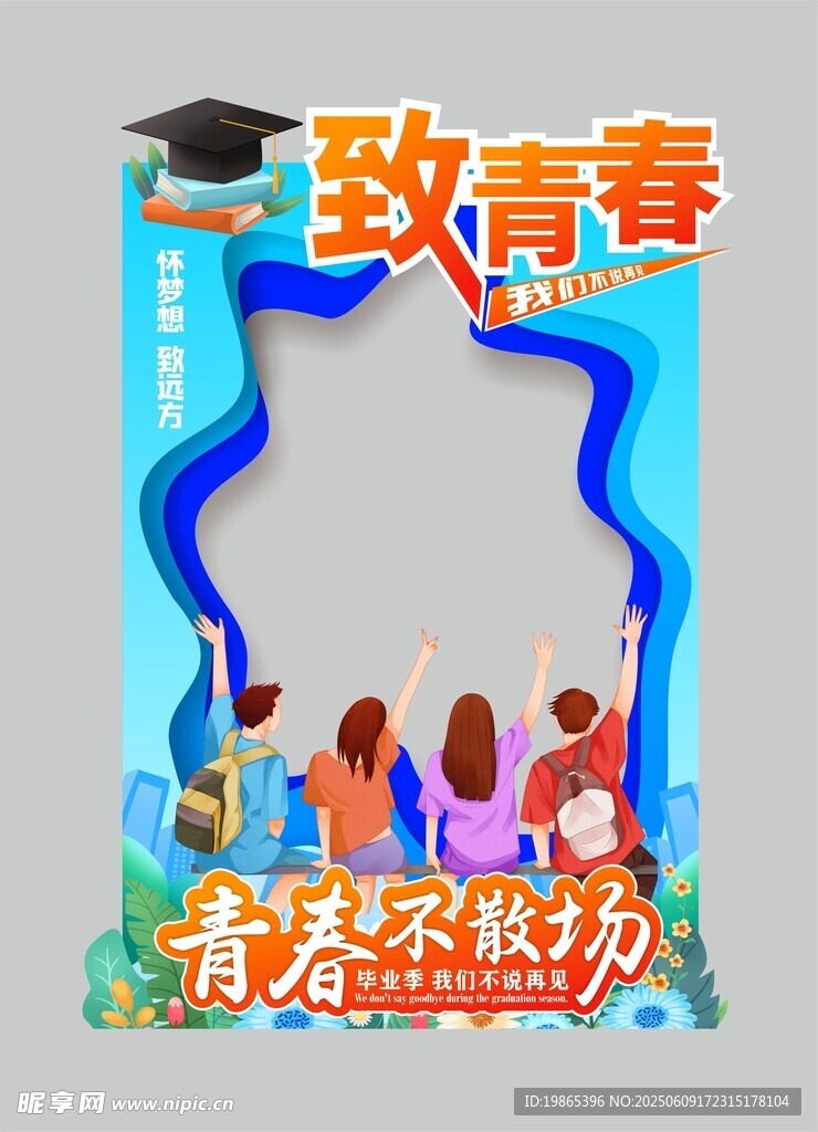 毕业季拍照打卡美陈