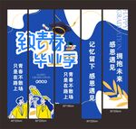 毕业季横幅挂布拍照打卡美陈
