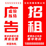 店面虚位以待火热招租