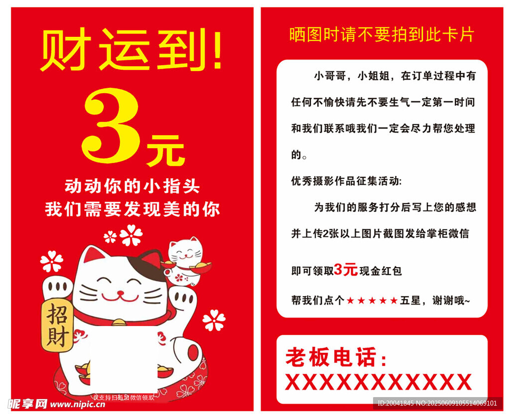 3元财运到红包活动海报