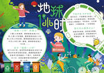 深蓝色地球1小时小报手抄报
