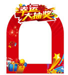 幸运大抽奖拱门装饰