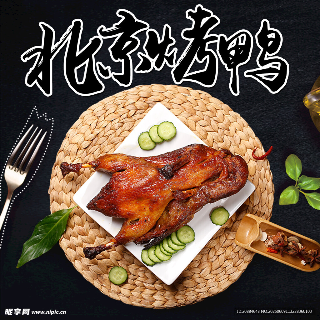 北京特色烤鸭摆盘精致