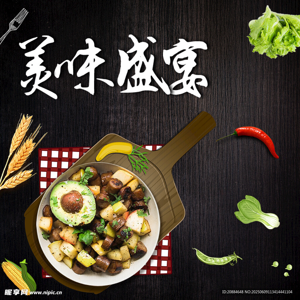 美味佳肴大赏