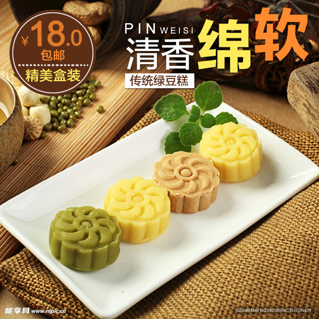 传统清绵软月饼展示