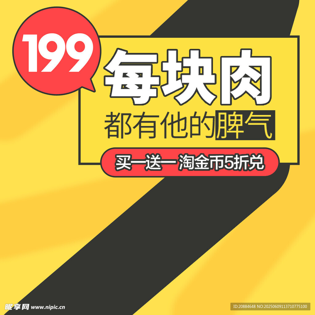 199元每块肉都有故事