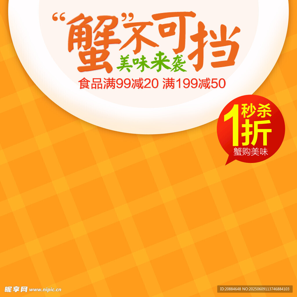 蟹不可挡海鲜美味享8折