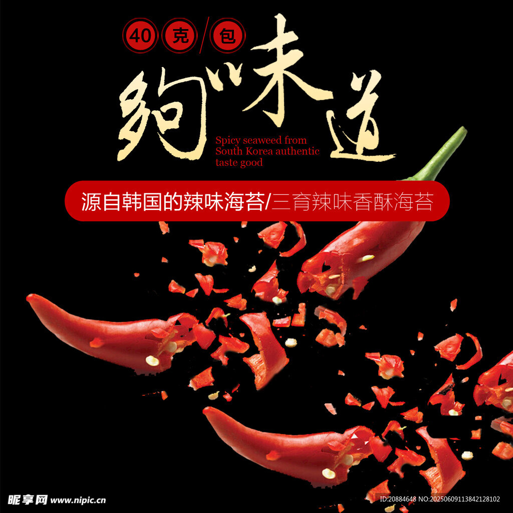 火辣红辣椒 引爆味觉盛宴