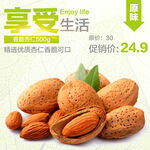 享受生活杏仁特惠价