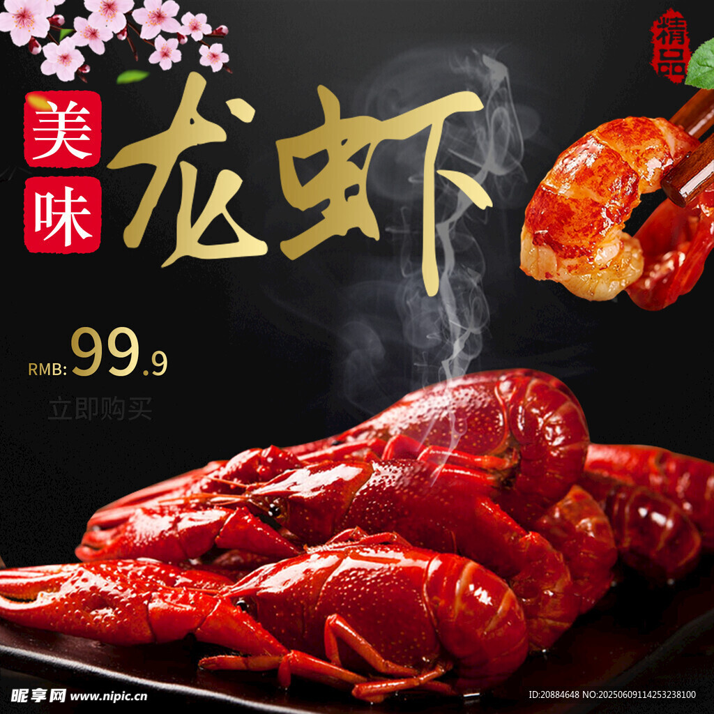 美味小龙虾仅售99元