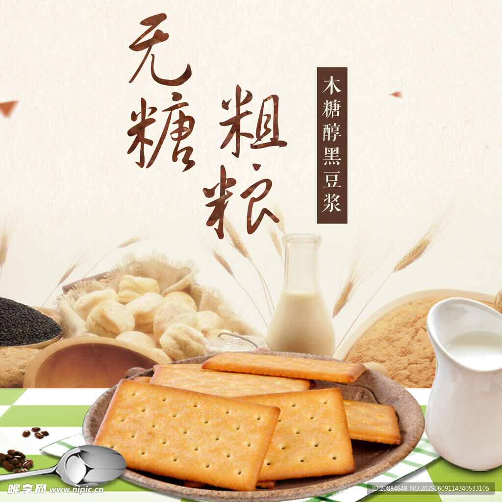 无糖粗粮面包美味呈现