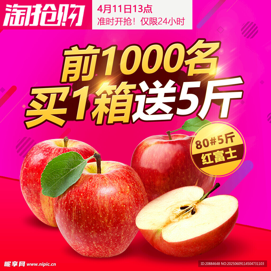 苹果促销前千名买1箱送5斤