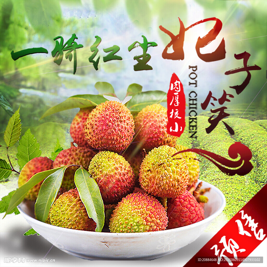 新鲜荔枝 清甜多汁好滋味