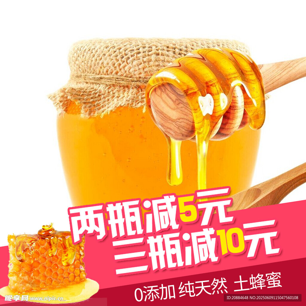 天然农家土蜂蜜促销中