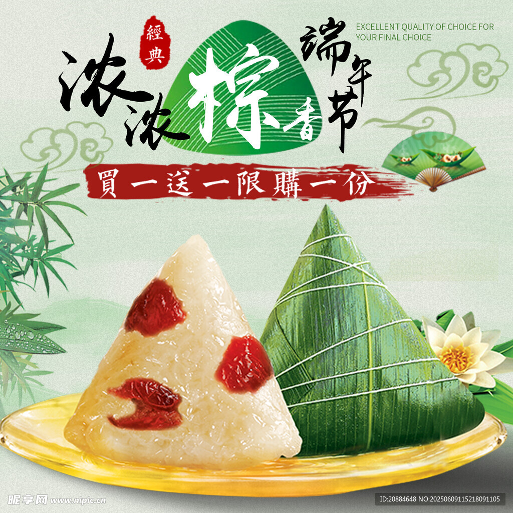 端午粽子美食展示