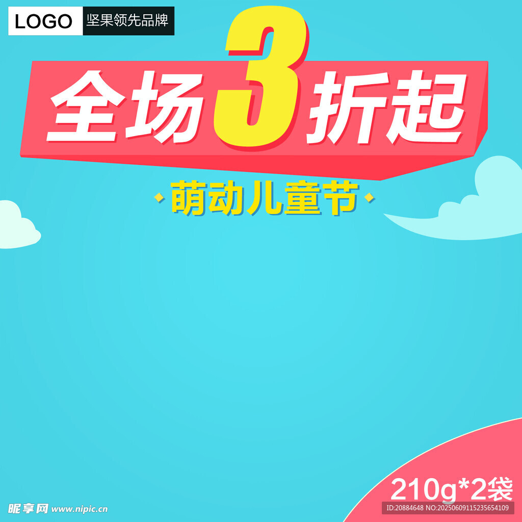 全场童装3折起促销