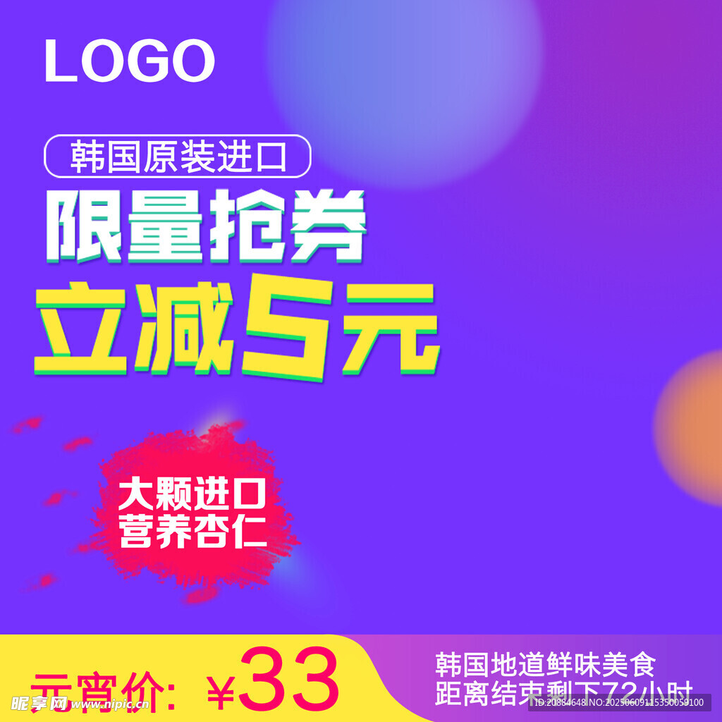 限量家电券立减5元优惠