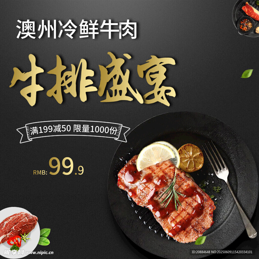 澳洲冷鲜牛排盛宴仅99元