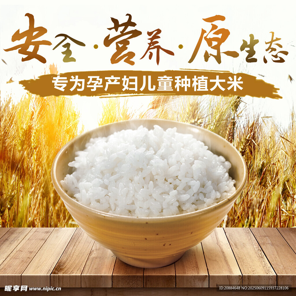 原生态营养孕婴童大米
