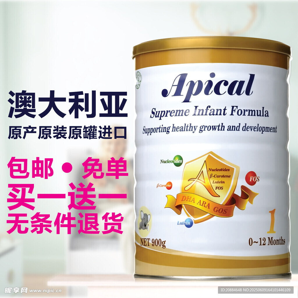 澳洲原装Apical奶粉促销
