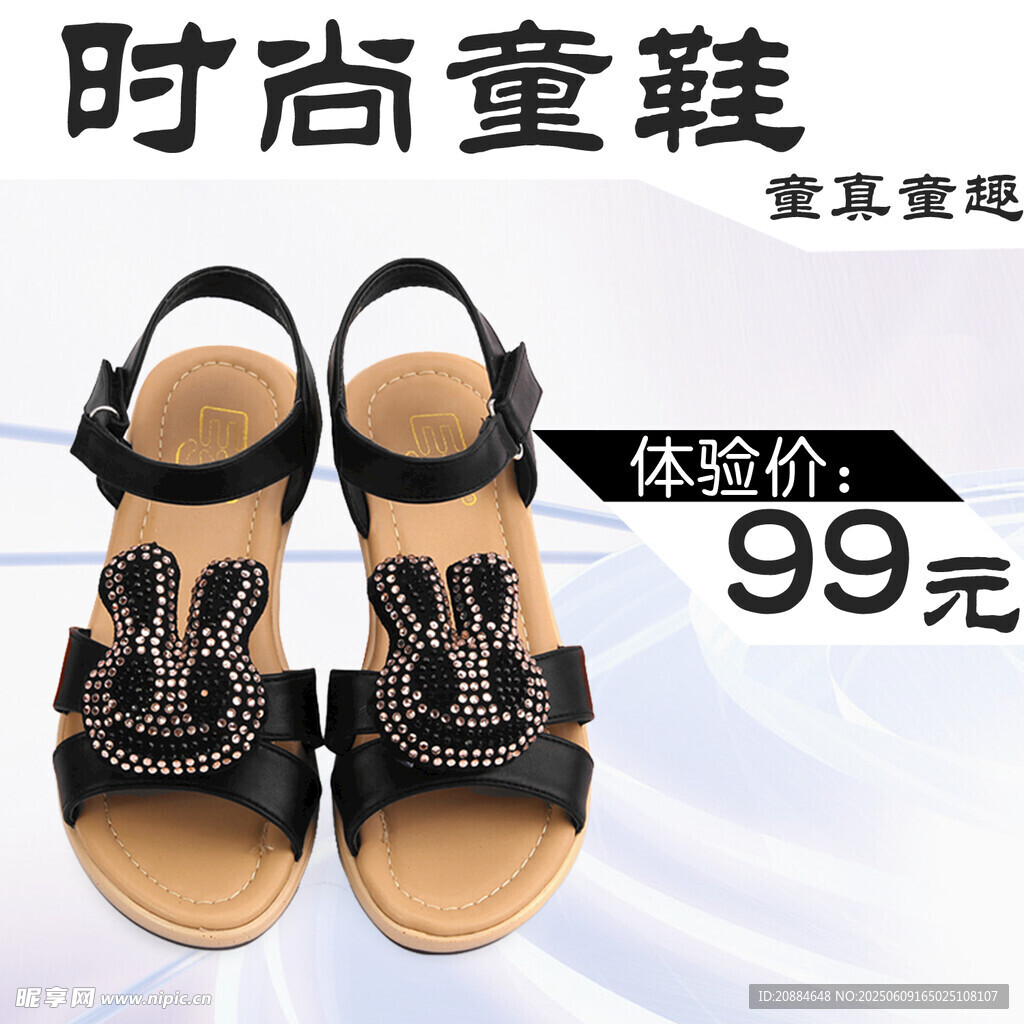 时尚童鞋仅售99元