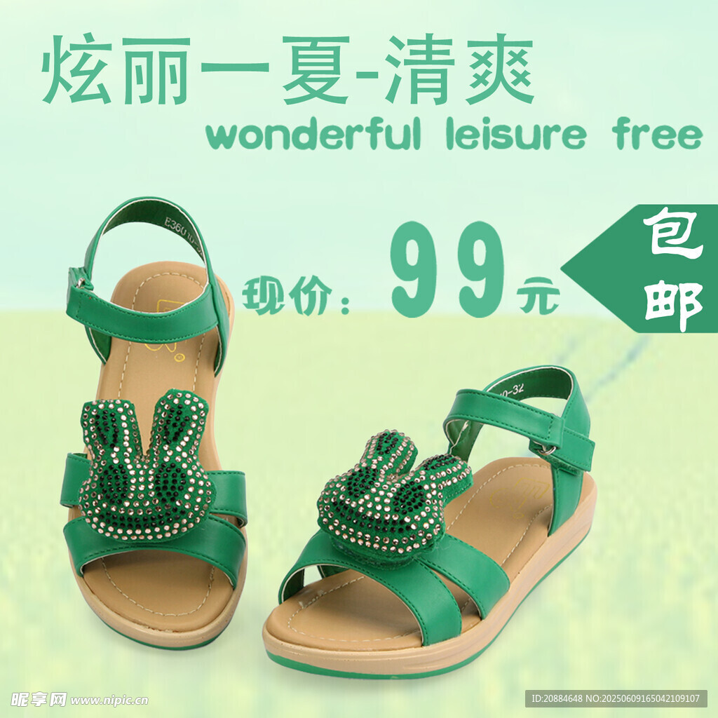 炫丽夏款女童凉鞋仅99元