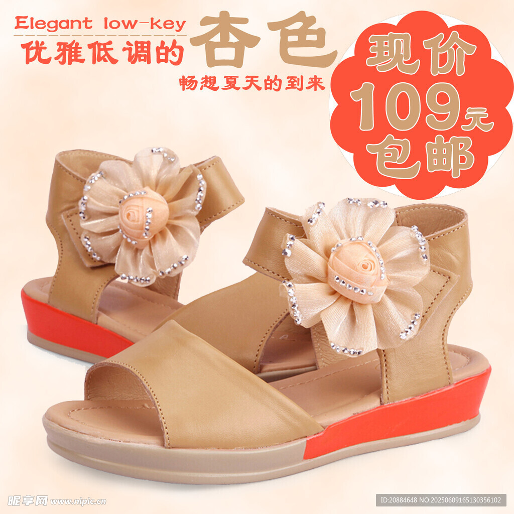 杏色花朵装饰坡跟女凉鞋