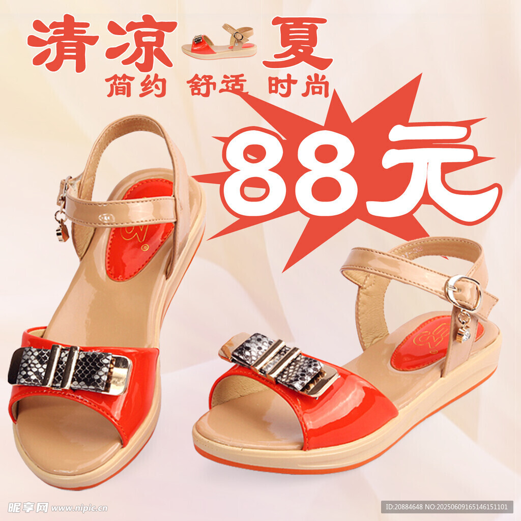 清凉夏日时尚凉鞋88元