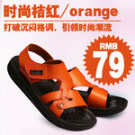 时尚橙黑凉鞋仅售79元