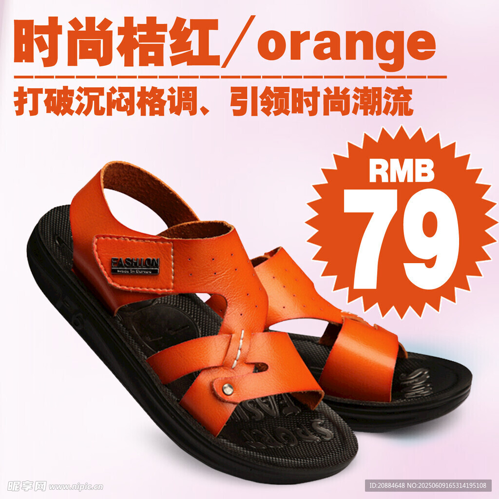 时尚橙黑凉鞋仅售79元
