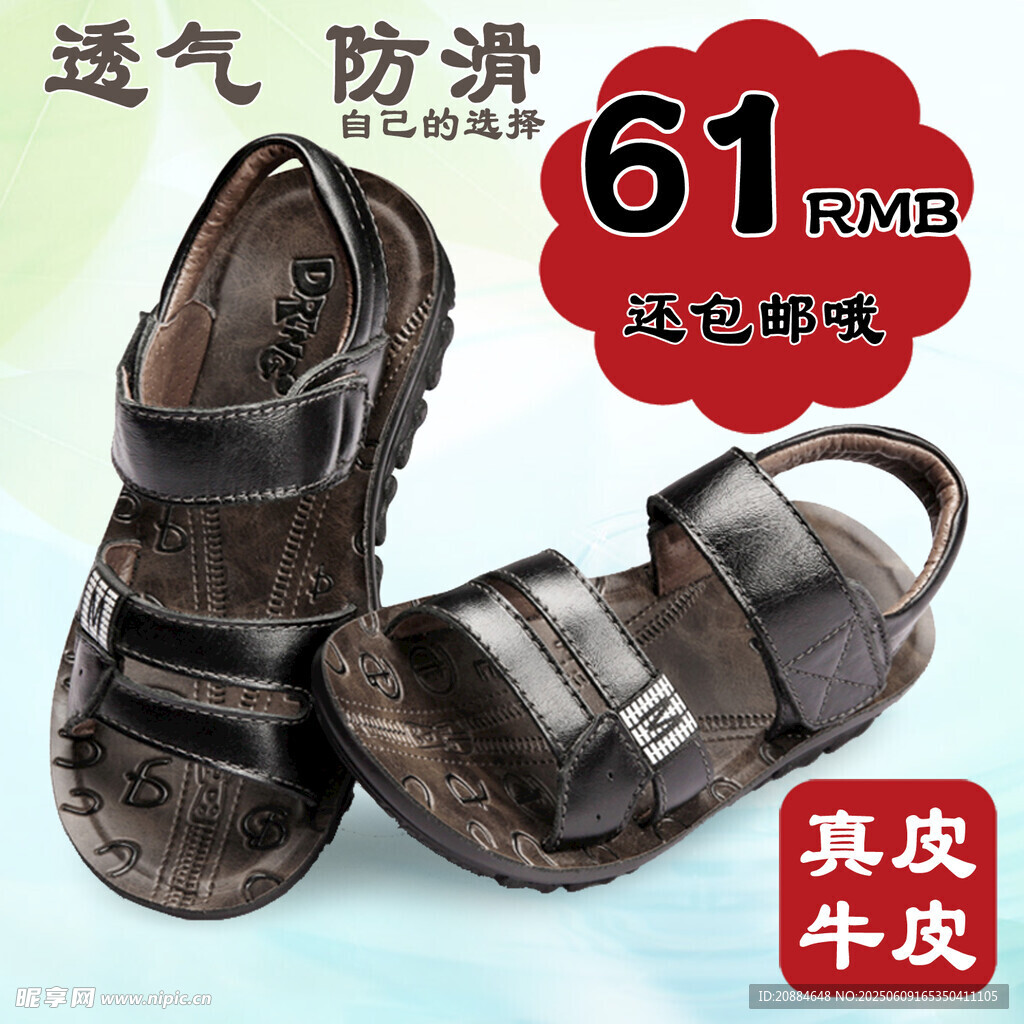 透气防滑牛皮凉鞋618特惠