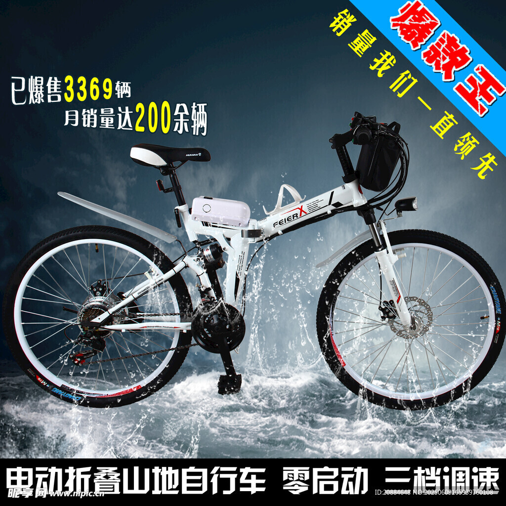 电动助力山地自行车展示