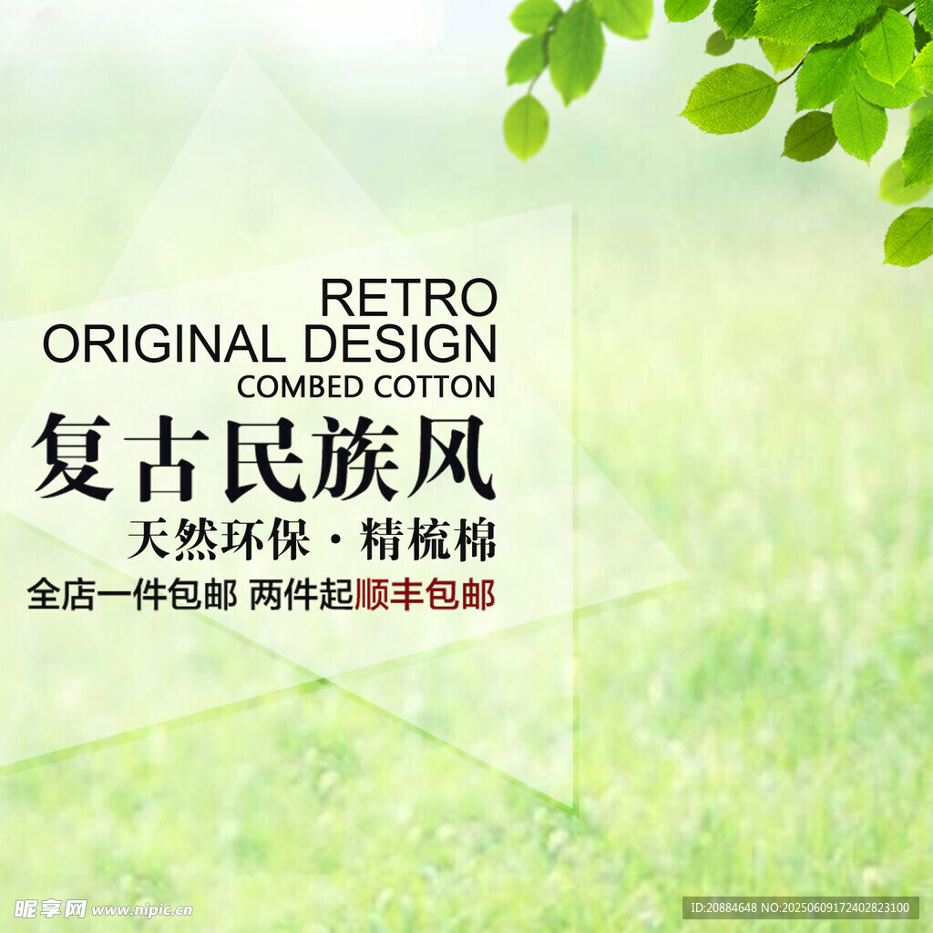 复古民族风环保袋设计