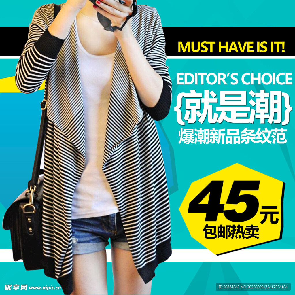 时尚条纹开衫仅45元