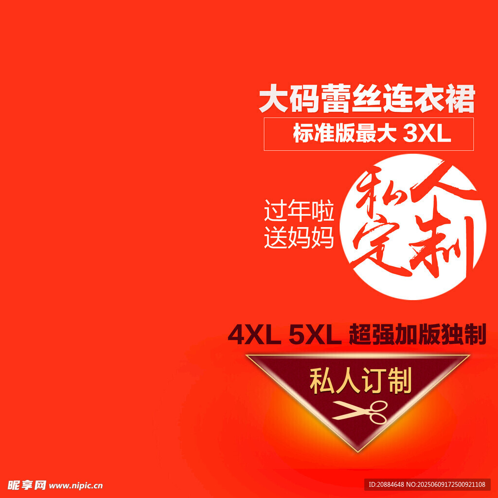 大码高弹连衣裙新年定制款