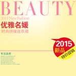 2015优雅名媛时尚新品