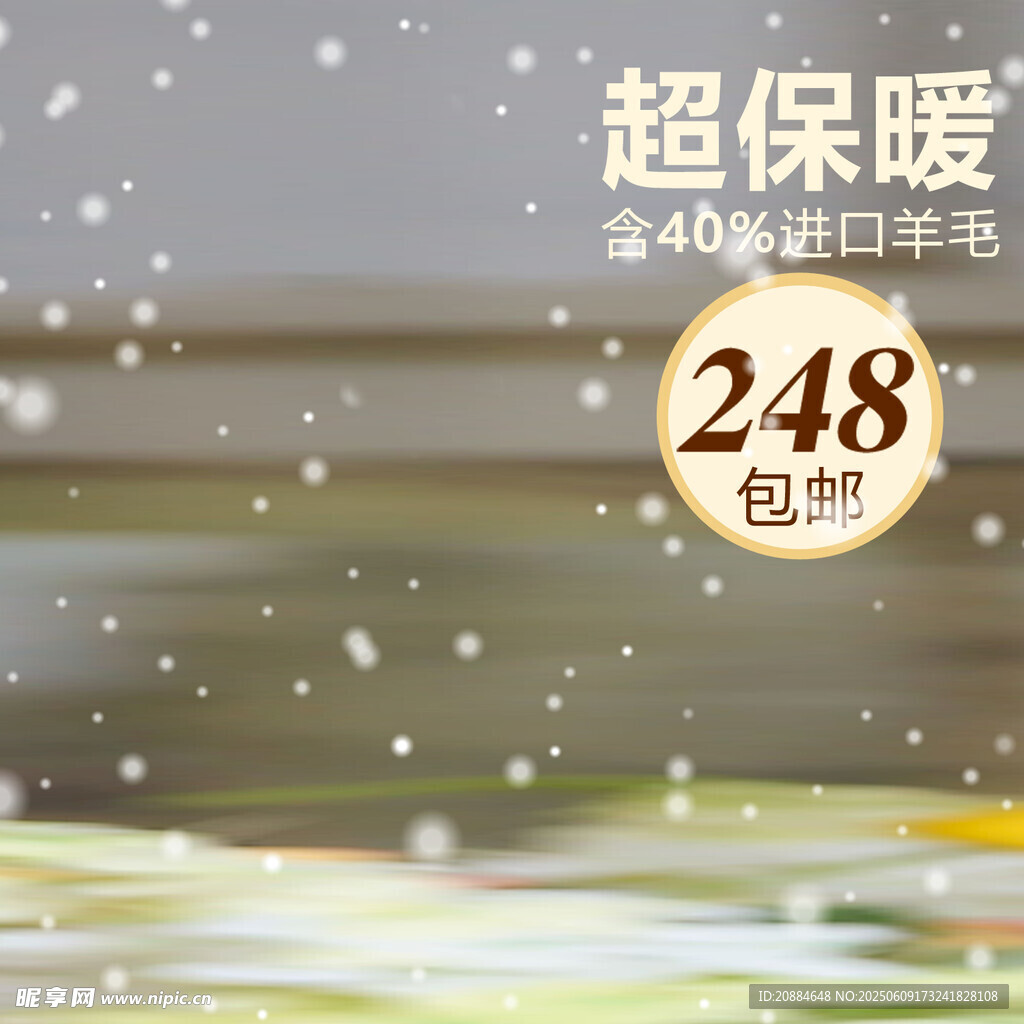 超保暖羊毛包仅售248元