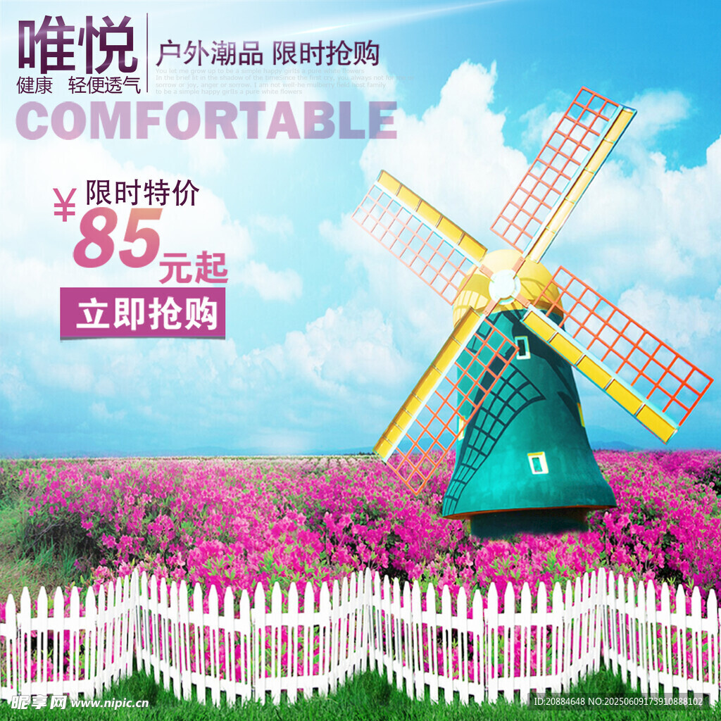 唯美风车花卉促销场景