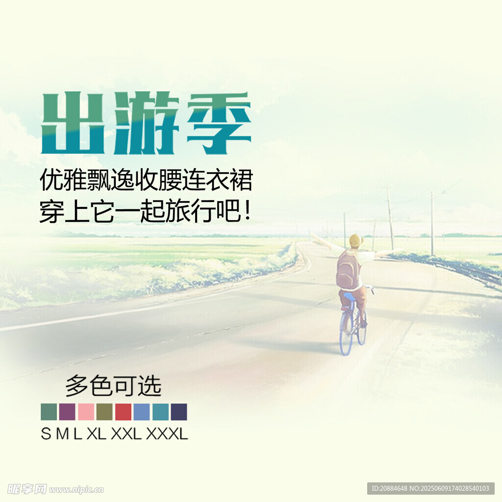 出游季时尚飘逸连衣裙