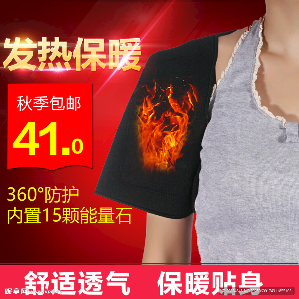 秋季发热保暖护肩仅41元