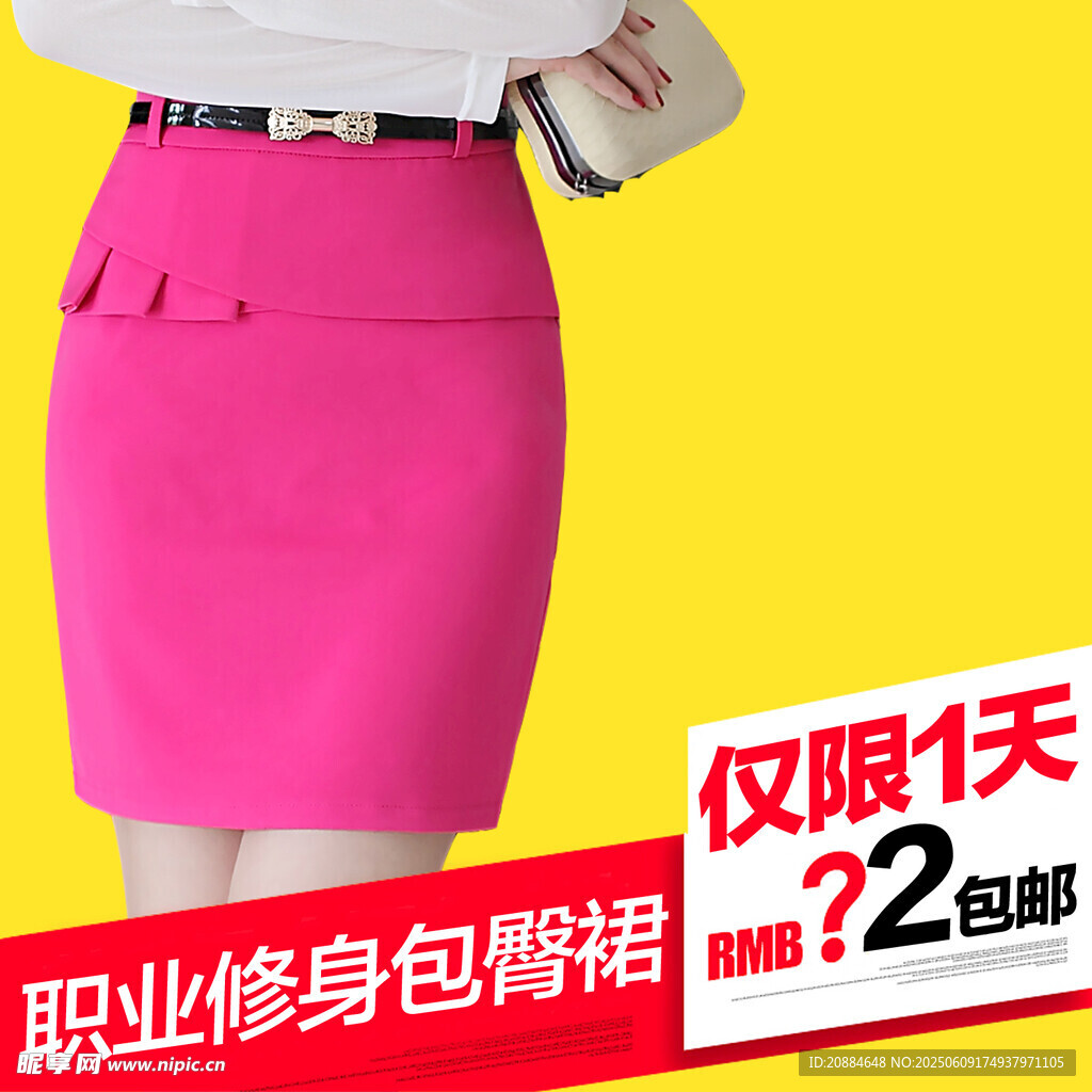 职业修身包臀裙限时促销
