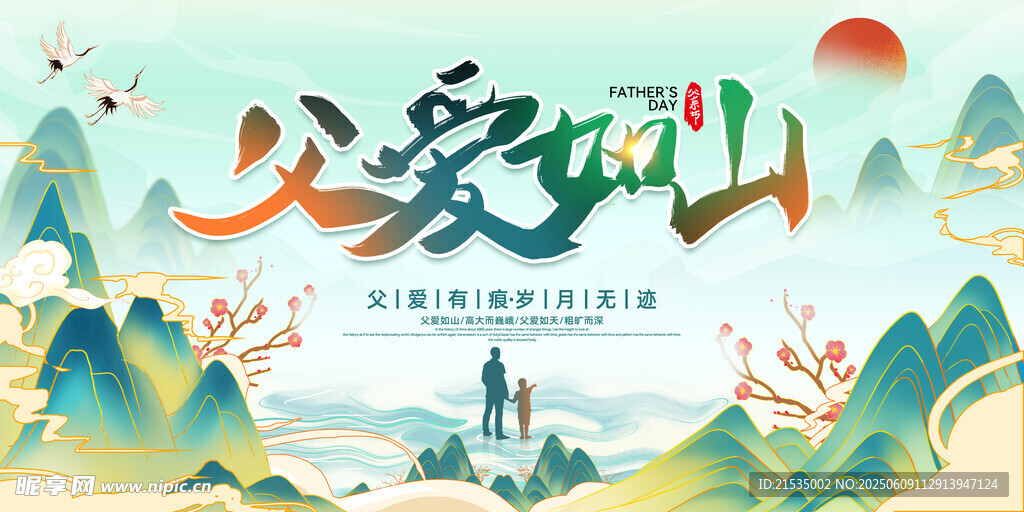 父爱如山父亲节