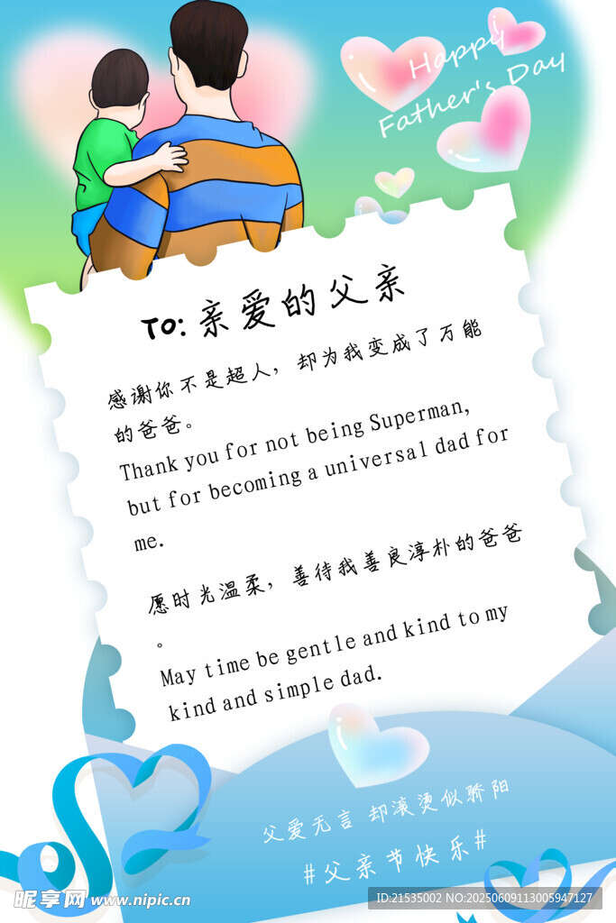 给父亲的一封信 父亲节