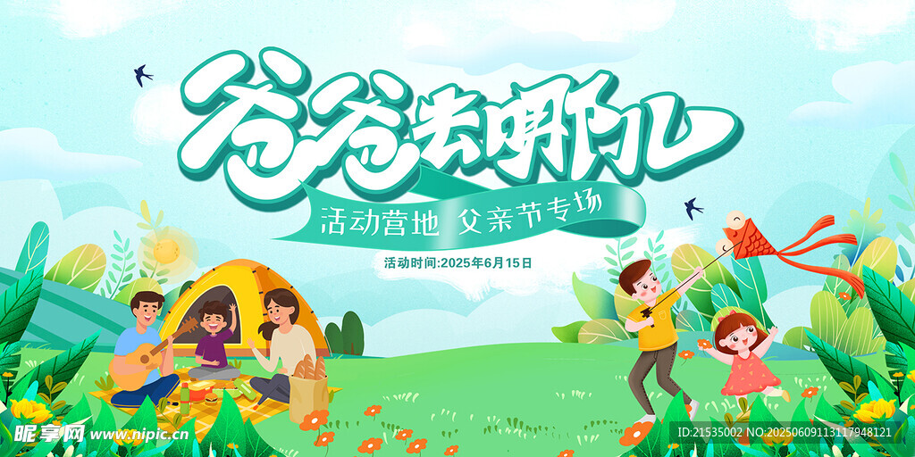 爸爸去哪儿父亲节