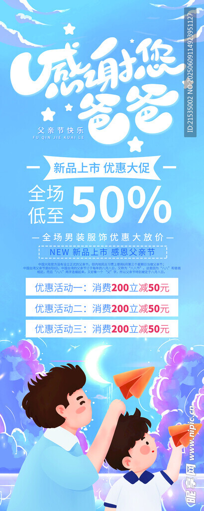 父亲节活动 感谢您爸爸