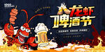 龙虾啤酒
