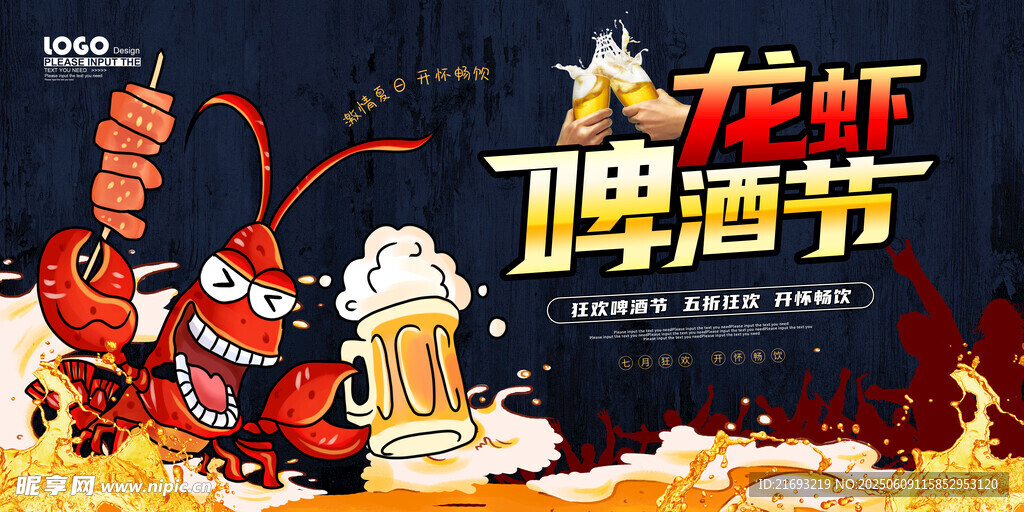 龙虾啤酒