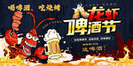 龙虾啤酒活动